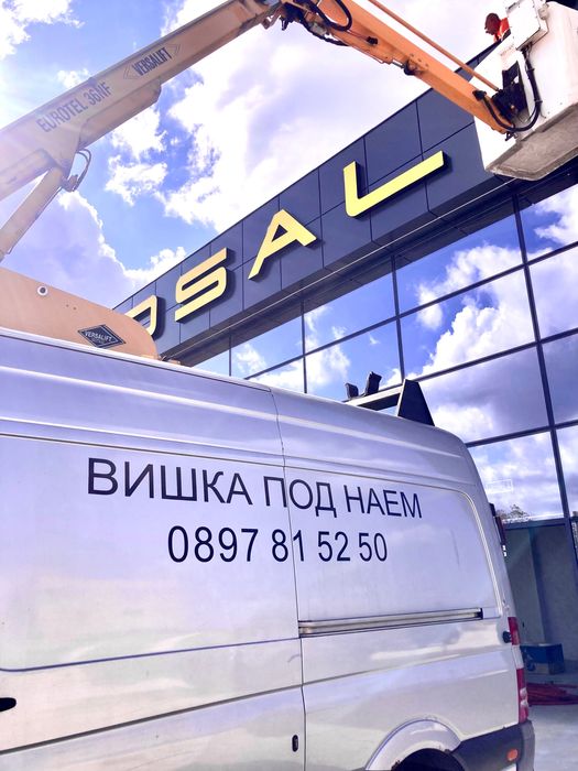 Автовишка под наем 20 лв.