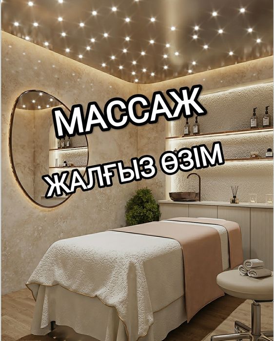 Массаж у себя и выезд