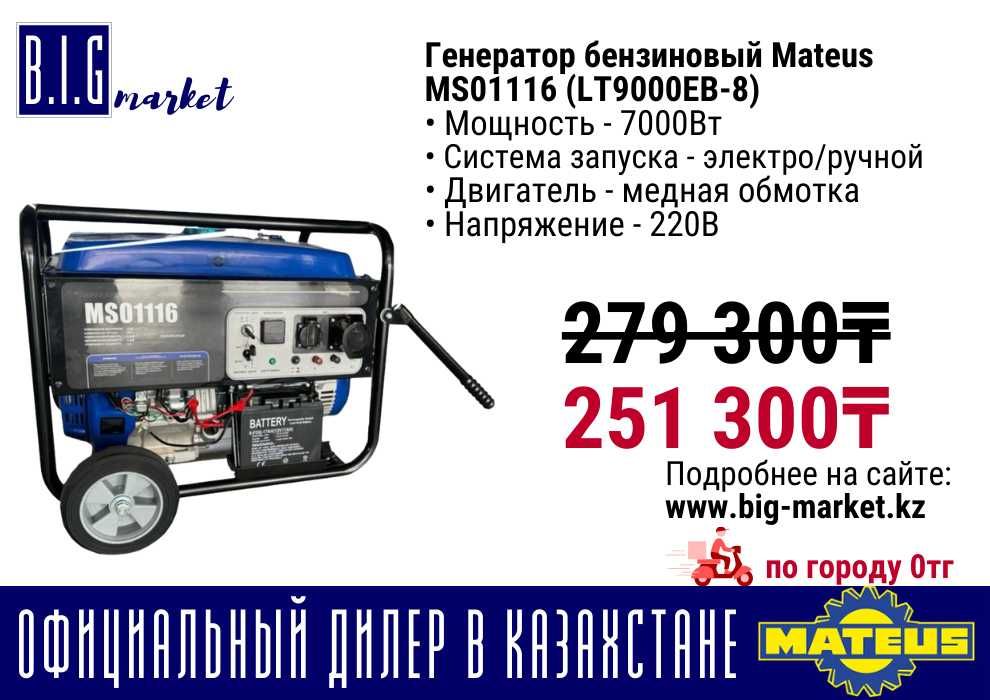 Генератор движок с электростартером MATEUS с гарантией