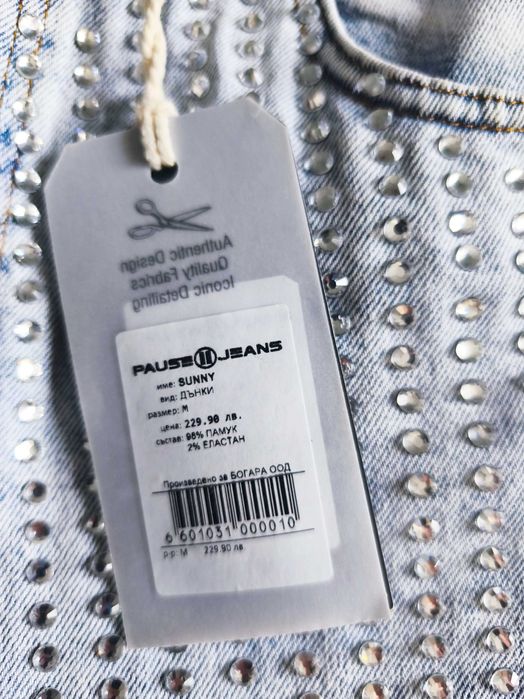 Нови дънки Pause