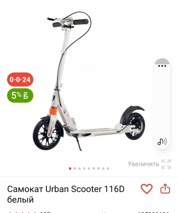 Самокат универсальный