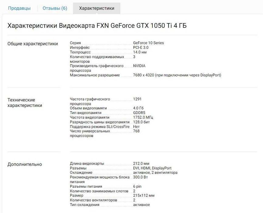 Видеокарта FXN GeForce GTX 1050 Ti 4GB