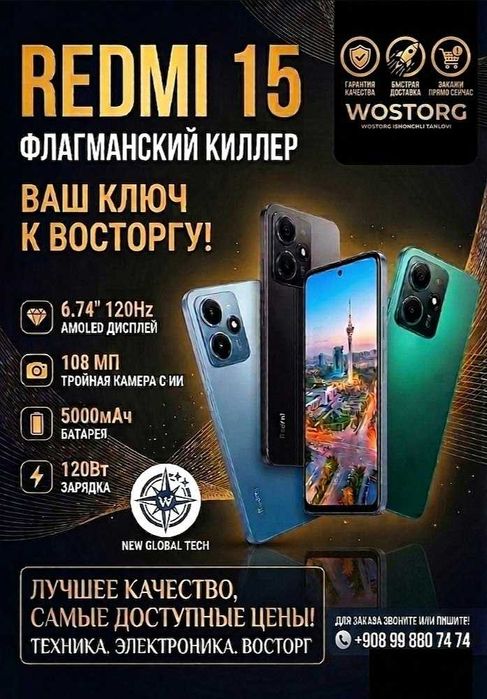 !Новый Смартфон Xiaomi Redmi 15 (#6/8-128/256) Запечатанный с Гарантии