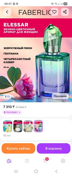Парфюмерная вода «Elessar» Faberlic