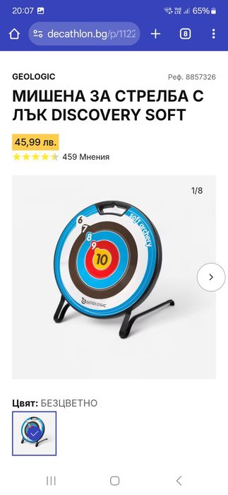 Лък и мишена Декатлон