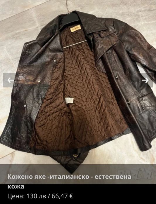 Италианско Кожено яке