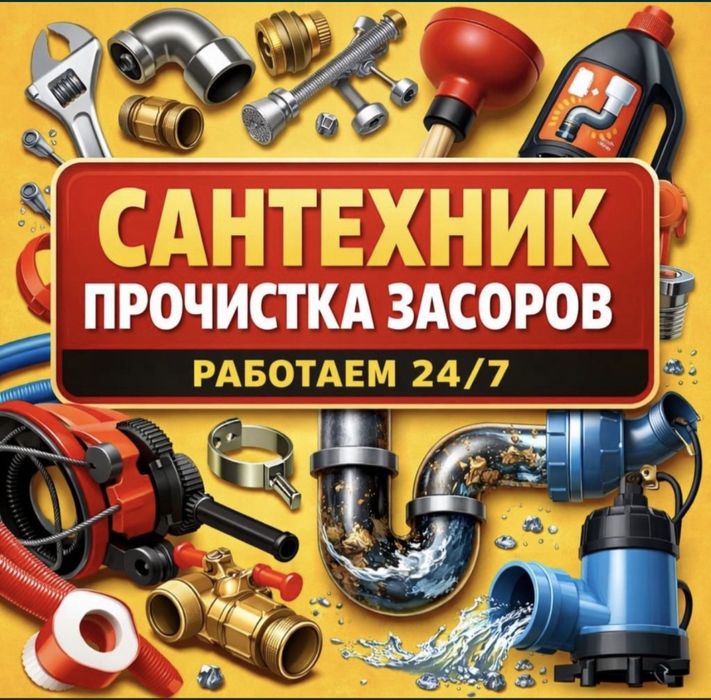 Скидка 50% Сантехник работаем аккуратно и ответственно и внимательно