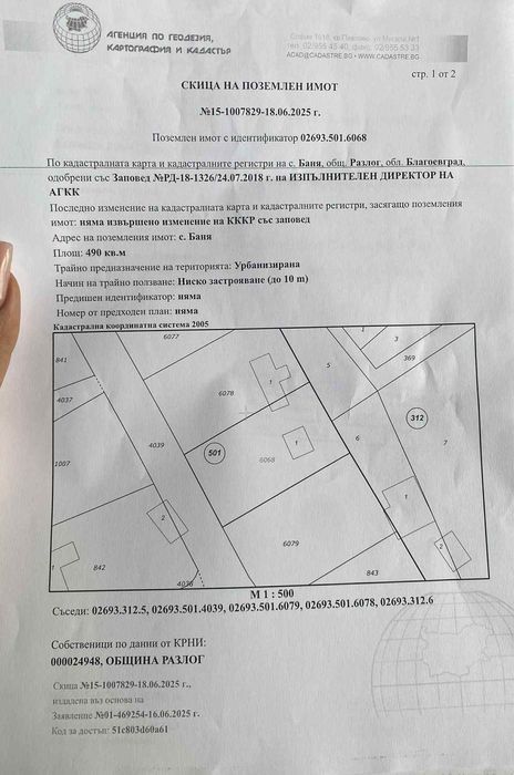 Продава се Парцел в с. Баня, Област Благоевград - 500 кв.м за 31 €/кв.м - Снимка #9