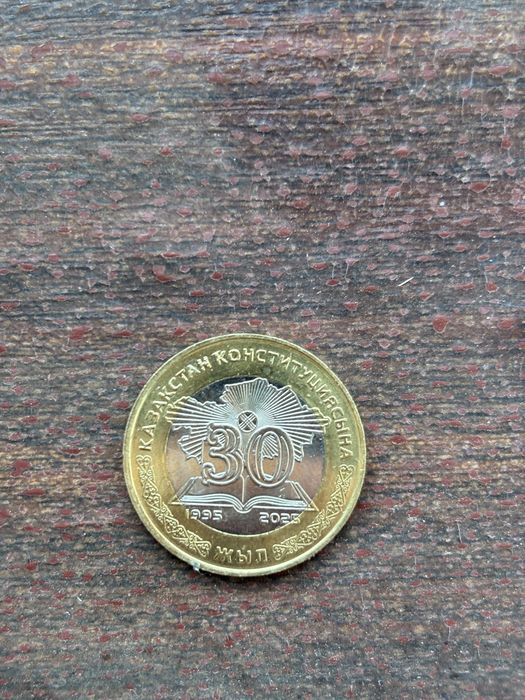 Монета 100 тг. 30 лет