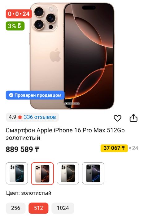 Iphone 16 pro max gold