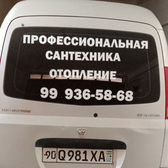 Сантехник на вызов