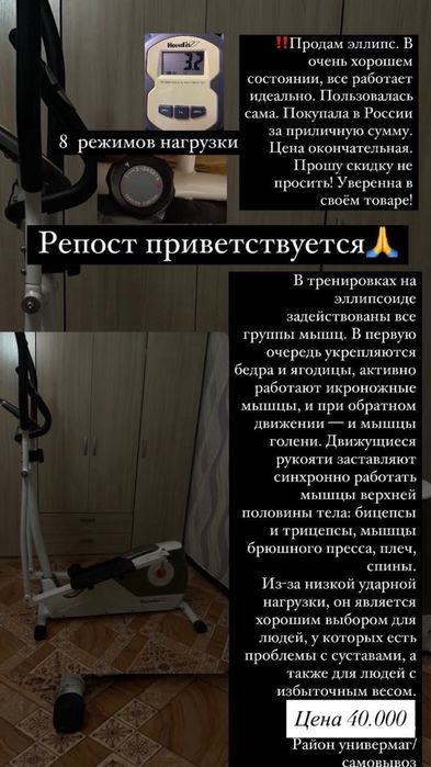 Элипс велотренажер