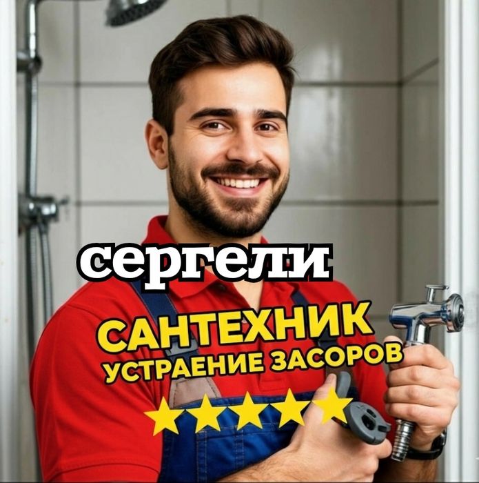 Сантехник засор Чистка труб конализации аппаратом. Zasor Santexnik