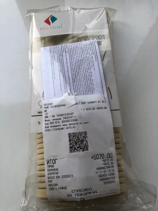 Пояс медицинский