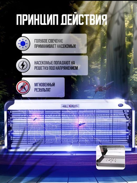 Электрическая лампа против мух и комаров , и других насекомых