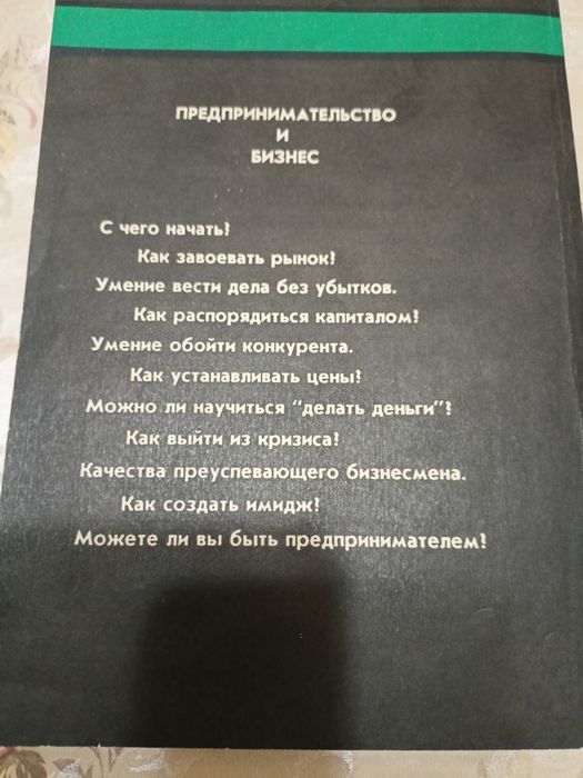 Предпринимательство и бизнес