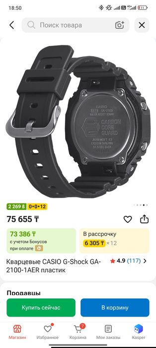 часы Касио га2100