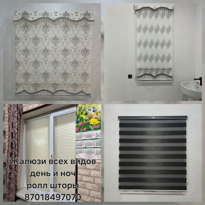 Все виды жалюзи.