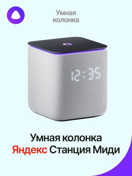 Яндекс станция Миди. Год гарантии.