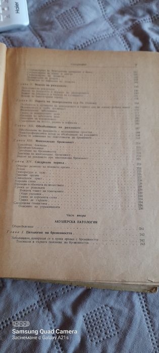 Антикварен учебник за Студенти