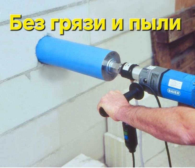 Алмазное сверление Сухой сверление бурение проёмы отверстий резка