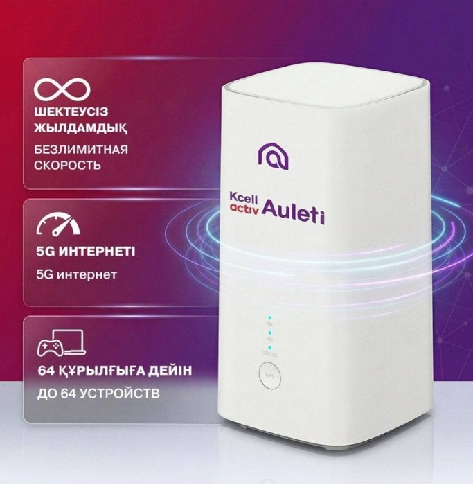 Роутер 4G/5G KCELL Новый