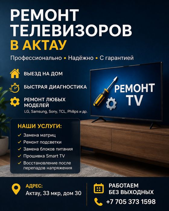 Ремонт телевизоров