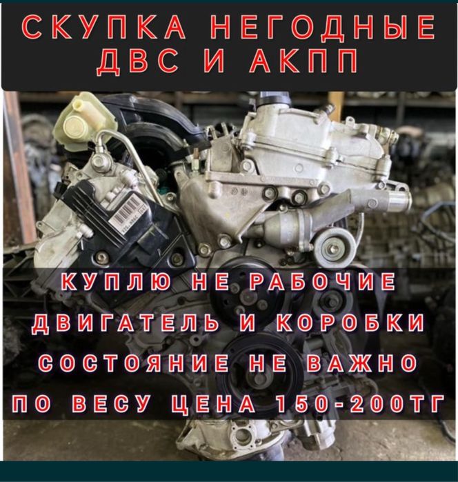 Приём Не Годные Двигателя, АКПП, Маторы