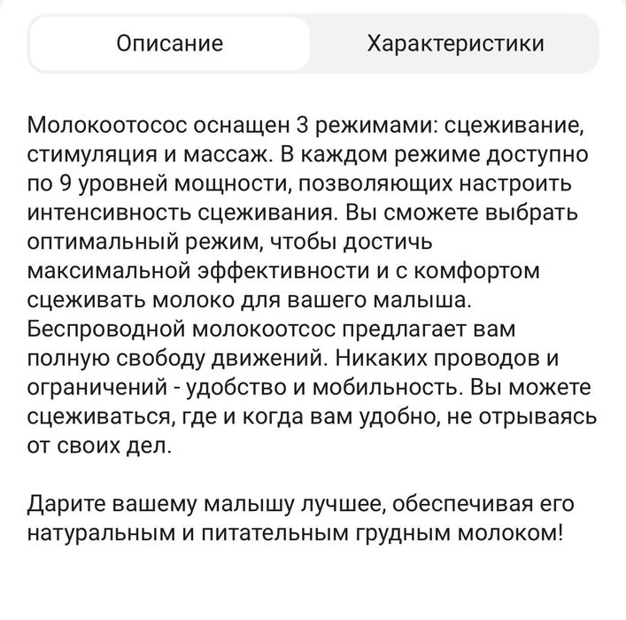 Молокоотсос электрический MISUTA MST0925