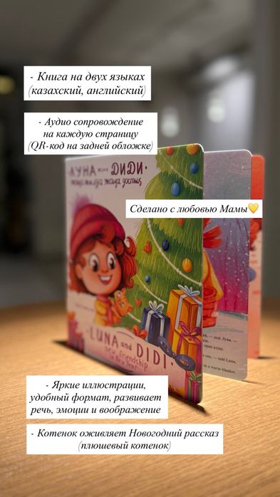 Премиальный новогодний набор Luna & Didi