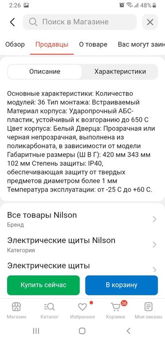 Электрощит 36 модулей