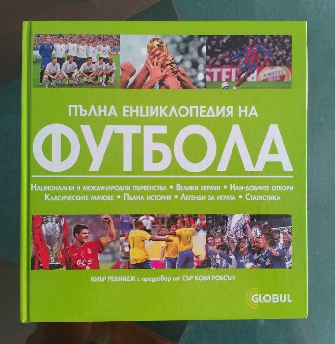 Продавам 4 броя футболни енциклопедии / книги