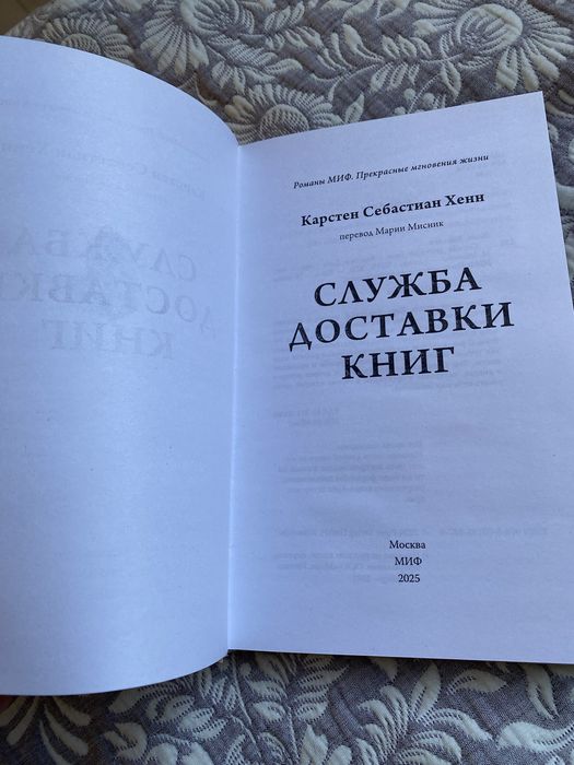 Книга Служба доставки книг