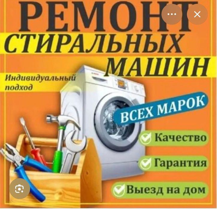 Ремонт стиральных машин и холодильников