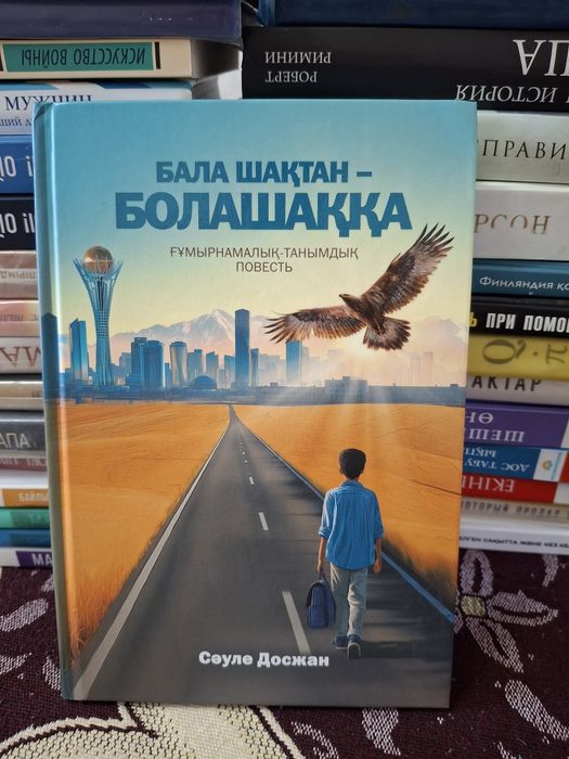 Кітап, книги, кітаптар