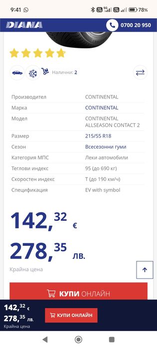 Продавам  всесезонни гуми CONTINENTAL ALLSEASON CONTACT 2  215/55 R18