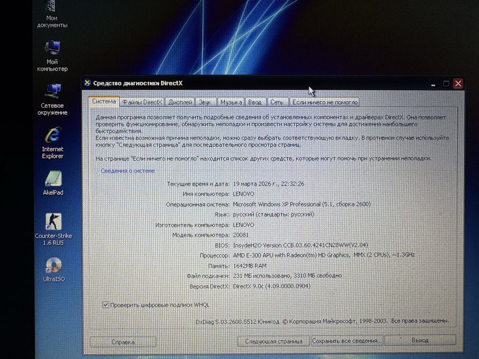 Ноутбук Lenovo заряд держит