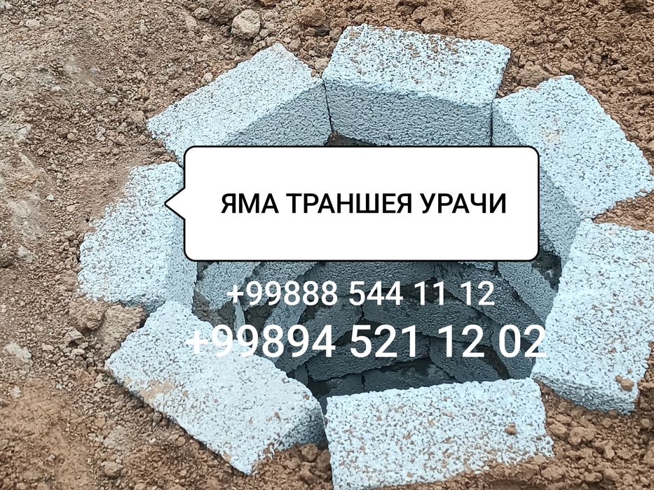 Urachi Урачи Yama Qazish