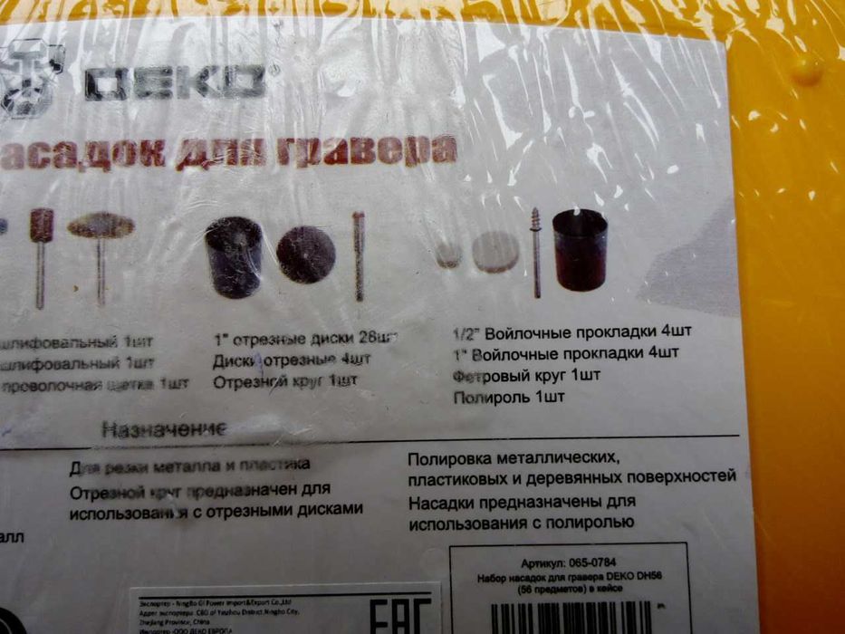 набор насадок для гравера ,запечатанный