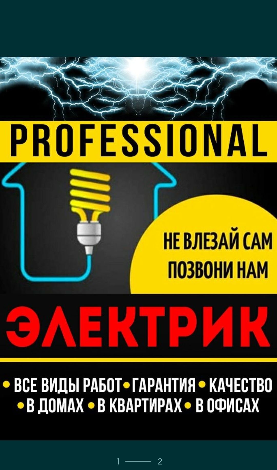 Электрик 24/7 часа экстренный вызов универсал срочный вызов люстра -  Электрика Талдыкорган на Olx