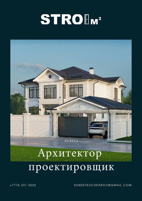 Рабочий проект. Эскизный проект. Архитектор - Проектировщик