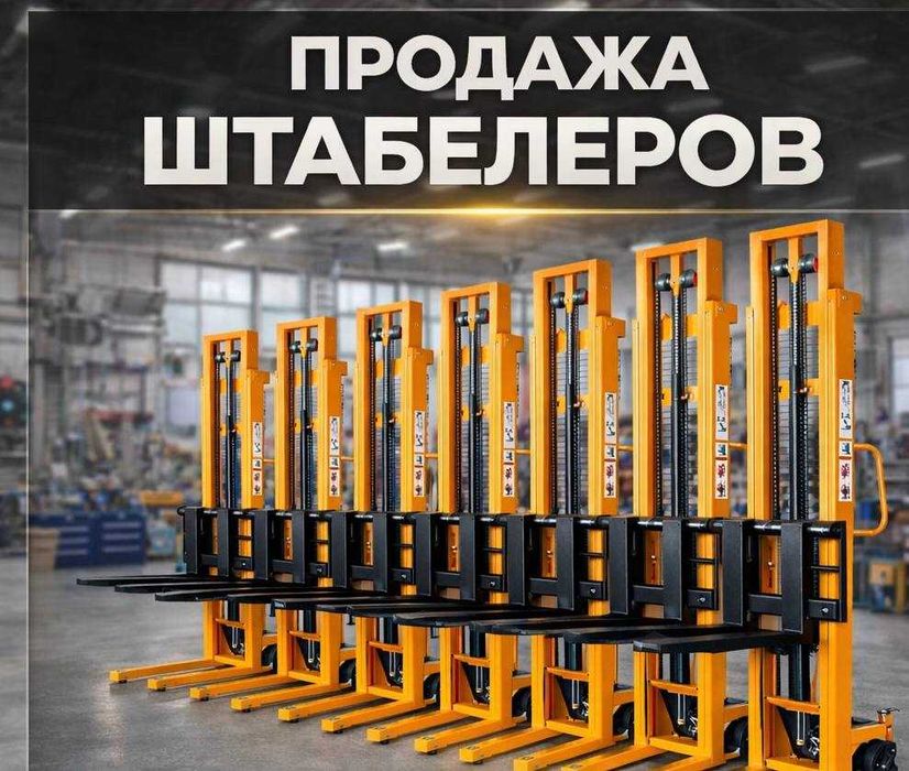Штабелер / Штаблер / штаблёр / Shtabler / Shtabeler SAAB 10-30 ОПТОМГА