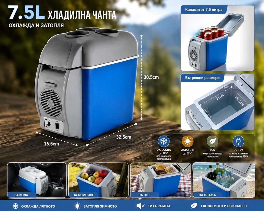 Хладилно барче 7.5L 12V Хладилна чанта за автомобил Хладилна Кутия Мобилен хладилник