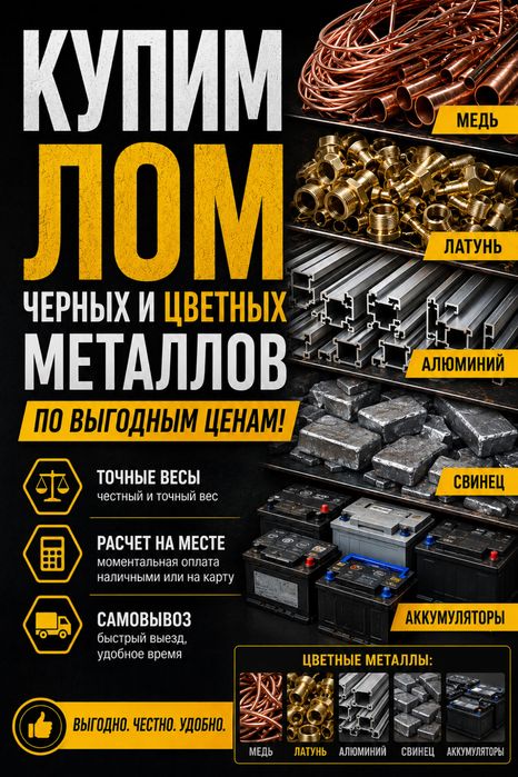 Примем металлолом самовывозом