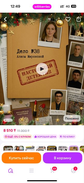 продам настолку расследование