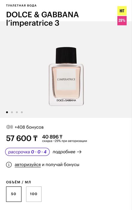 Dolce&Gabbana 3 L'Imperatrice