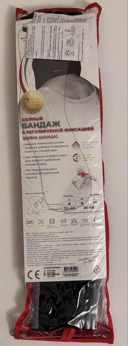 Шейный Бандаж Б/У