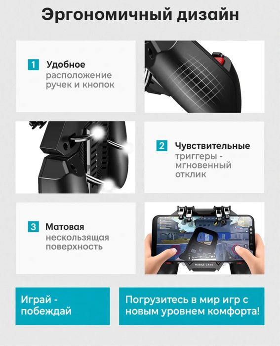 Геймпад для телефонo