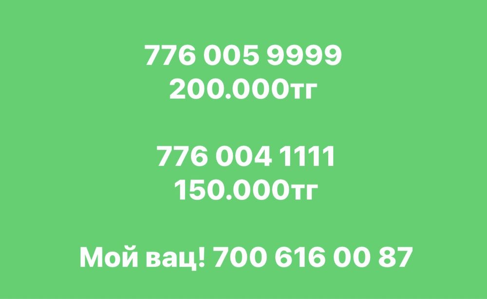 На продажу хит хит стм-карты!!! Срочно!
