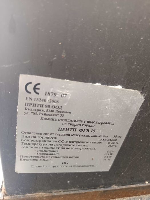 Камина отоплителна с водонагревател